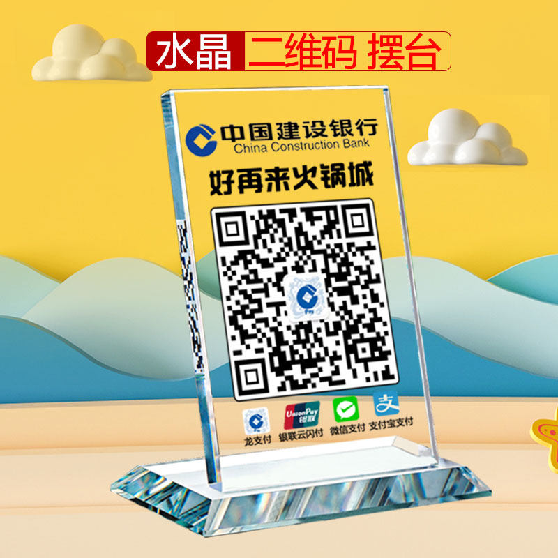 Two-dimensional code stand-up card Display table card ornaments WeChat scan code card custom two-dimensional code payment card merchant receipt and payment sign card collection code production crystal cashier counter scan code to receive money card table card