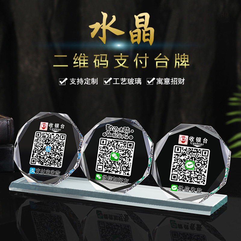 Creative crystal WeChat account Alipay Two-dimensional Code Standing Signs of the Payment Voice To Account Broadcasting Prompt Display Card Customized Collection Of Money Code Payment Card Sweep Code Mark Payment Sign to do