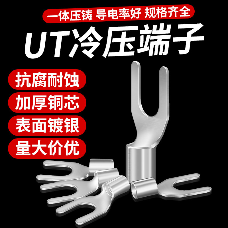 UT cold press terminal Y type press wire open copper wire opening ear bare terminal connected press wire head fork type line nose