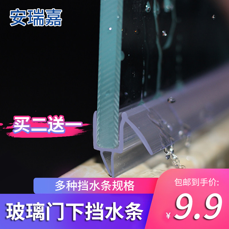 Glass door sealing strip shower room bathroom water barrier sliding door toilet under the anti-barrier water bar black transparent