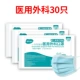[SPOT PLUS EXCERNICE] 30 Уровни стерилизации Haili Hainuo Медицинская хирургия Маска