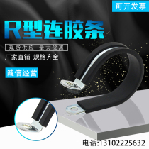 R-type adhesive adhesive strip stainless steel adhesive adhesive strip throat hoop R-type pipe clamp wire clamp U type pipe clamp pipe clamp pipe clamp pipe hoop