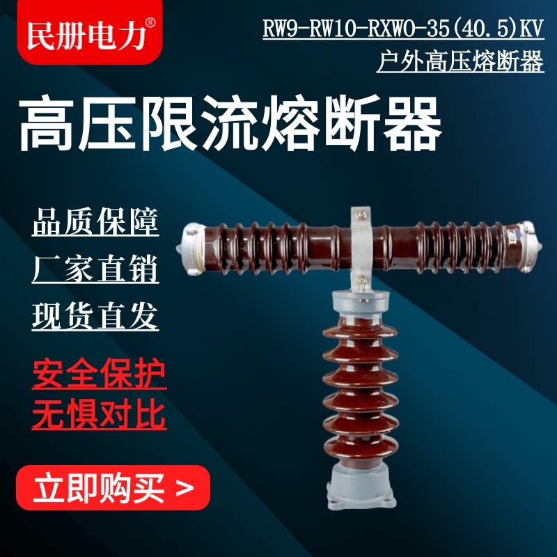RW9-RW10-RXWO-35KV 0 5A1A2A3A5A10A Outdoor high voltage current limiting fuse T-protection