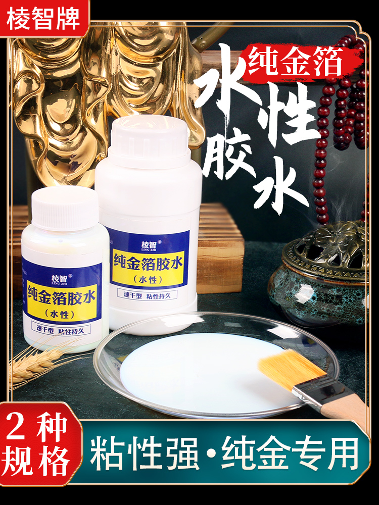 Water-based pure gold foil glue (Lingzhi flagship store) Environmental health special paste gold foil glue