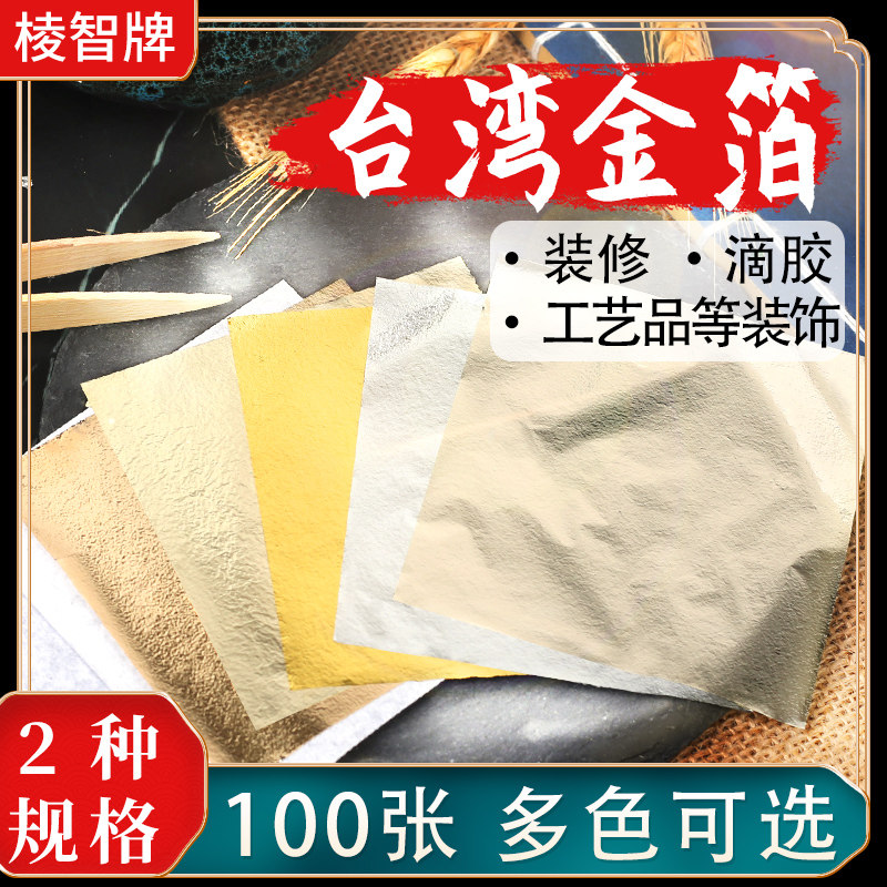 Lingzhi flat paste Taiwan gold foil paper decoration gold platinum paper ceiling crafts Gold Bo paper 100 imitation gold foil