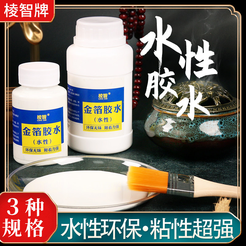 Water-based gold leaf glue (Lingzhi flagship store) environmental protection and non-toxic special paste gold leaf glue