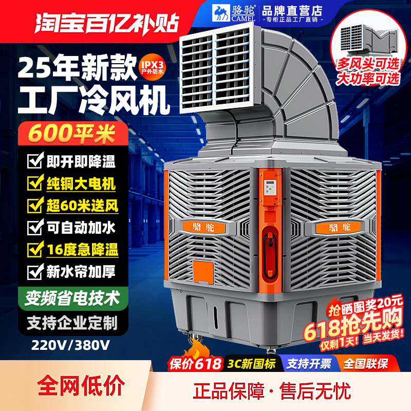 Camel Industrial Air Cooler High-Power Mobile Water-Added Air Conditioning Fan Refrigeration Fan for Commercial Use in Large Factories, Workshops, and Restaurants