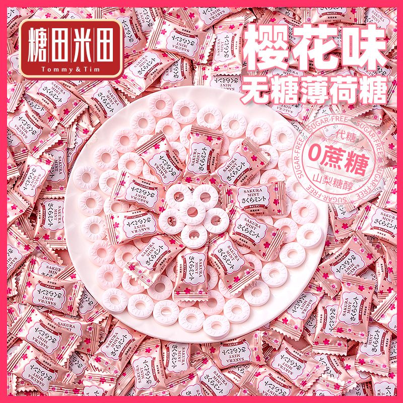 Sugar Fields Rice Fields Cherry Blossom Taste without sugar mint Sugar Circles Sugar Fresh Breath Tablets Sugar Hospitality Bulk Snacks Candy 