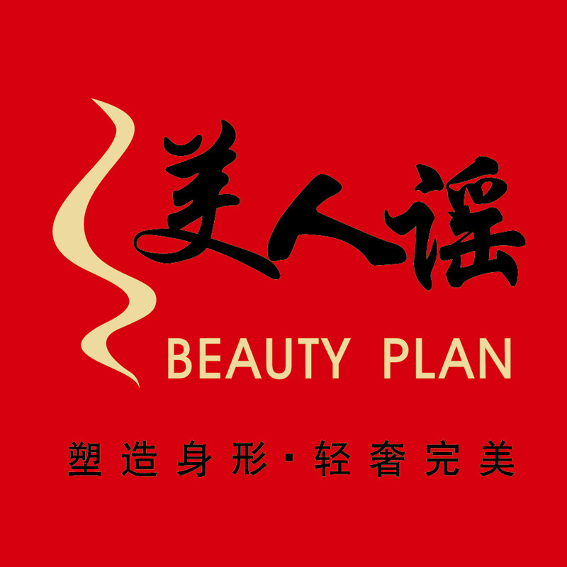 美人谣工厂店