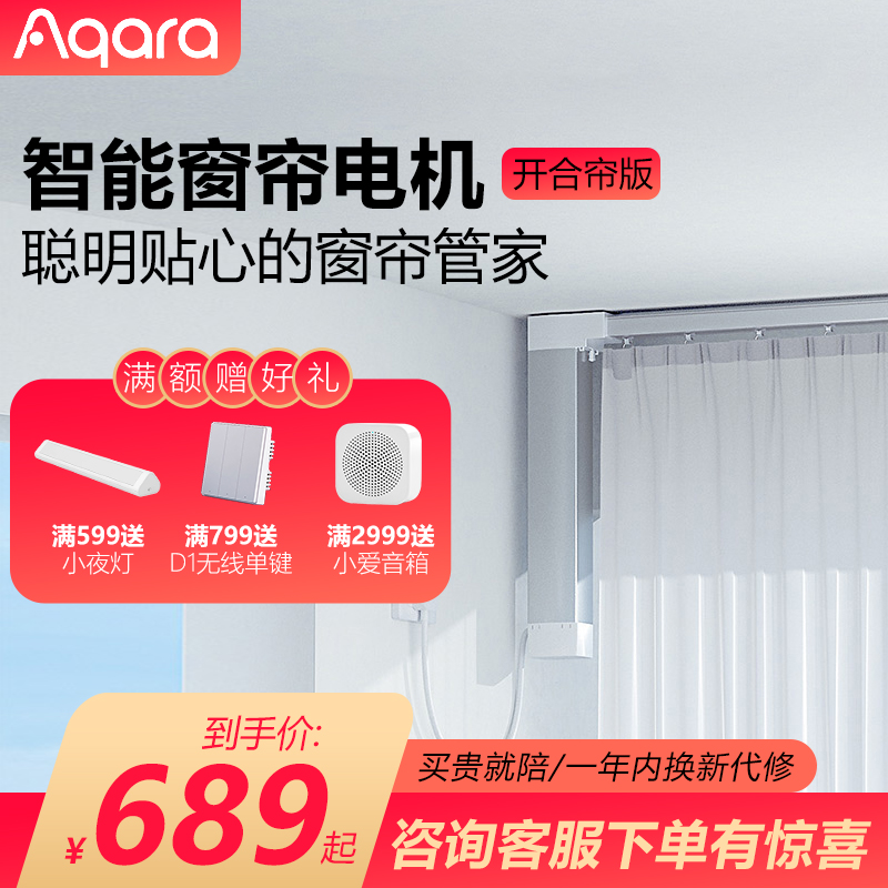 Aqara Green Rice Intelligent Electric Curtain Track Fully Automatic Homekit Access MijiaApp Curtain Motor