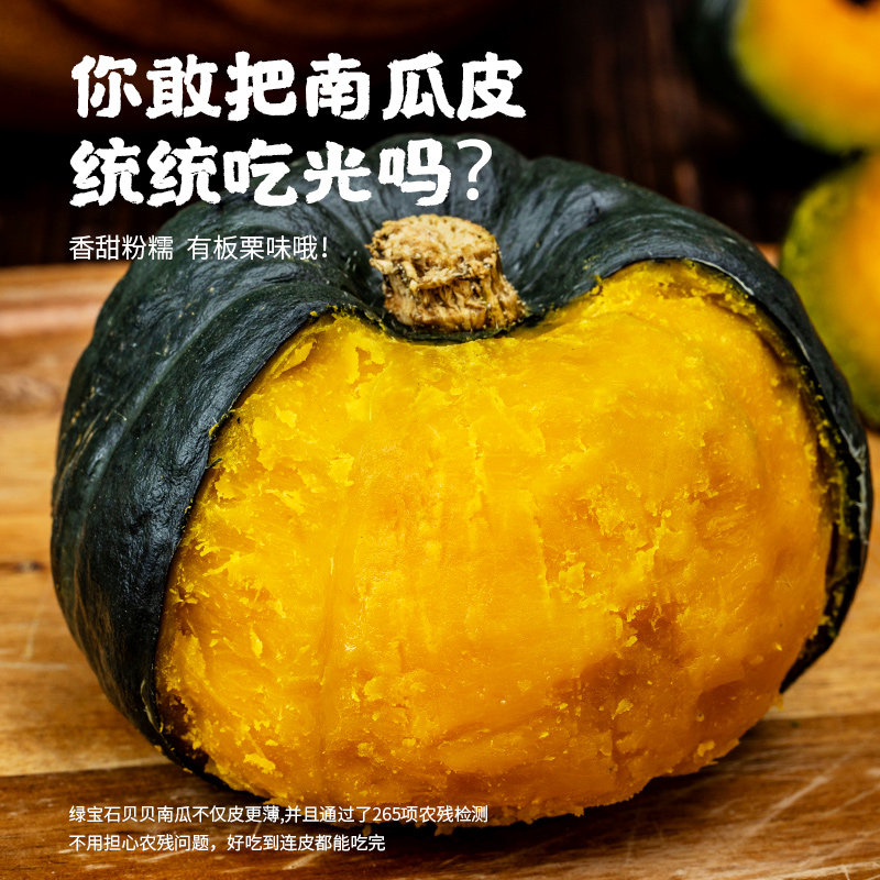 百果园 板栗味贝贝南瓜 5斤 天猫优惠券折后￥19.9包邮（￥34.9-15）