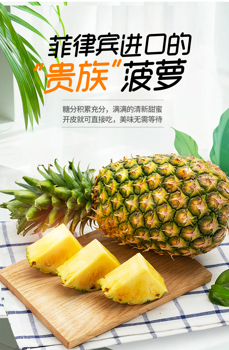 【百果园店】菲律宾进口金菠萝