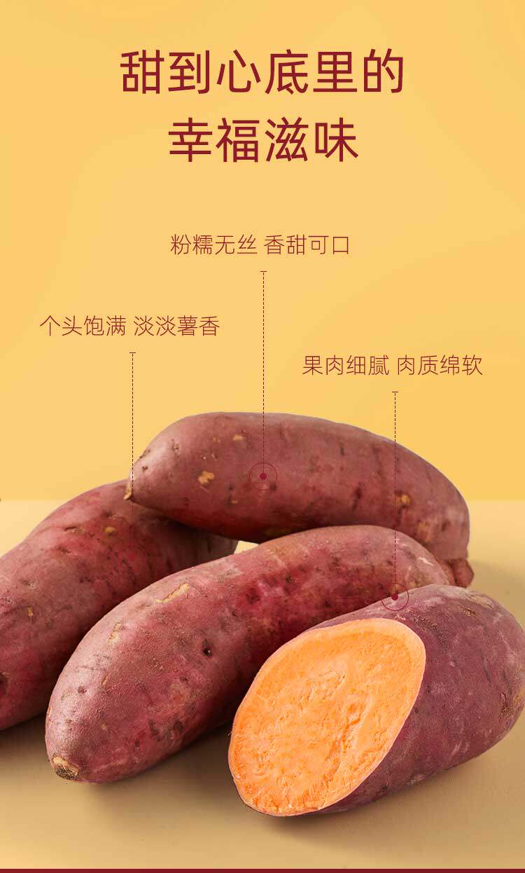 百果园 六鳌红心蜜薯 5斤 图3