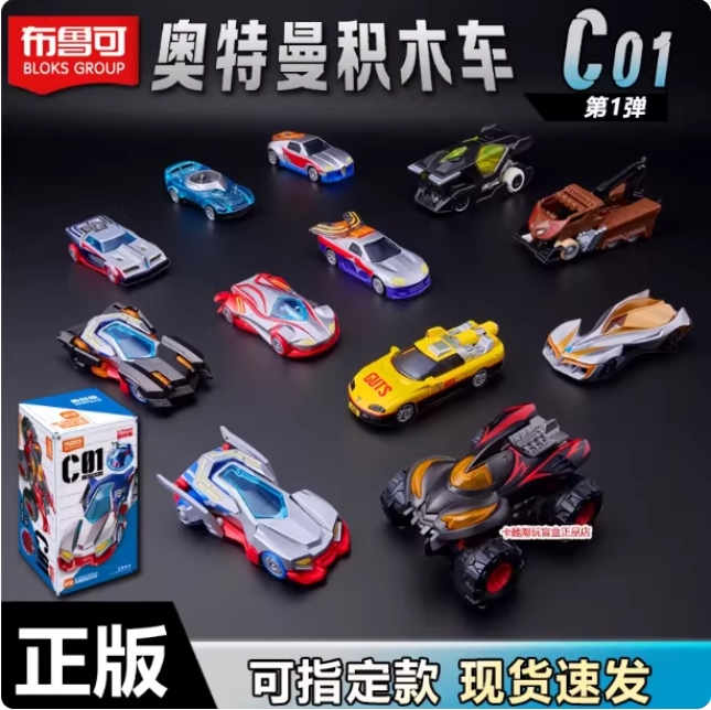 Bruco Building Block Car Ultraman C01 Galaxy Drive New Toy Male Action Figure Blind Box, Customizable Style 1 Bullet