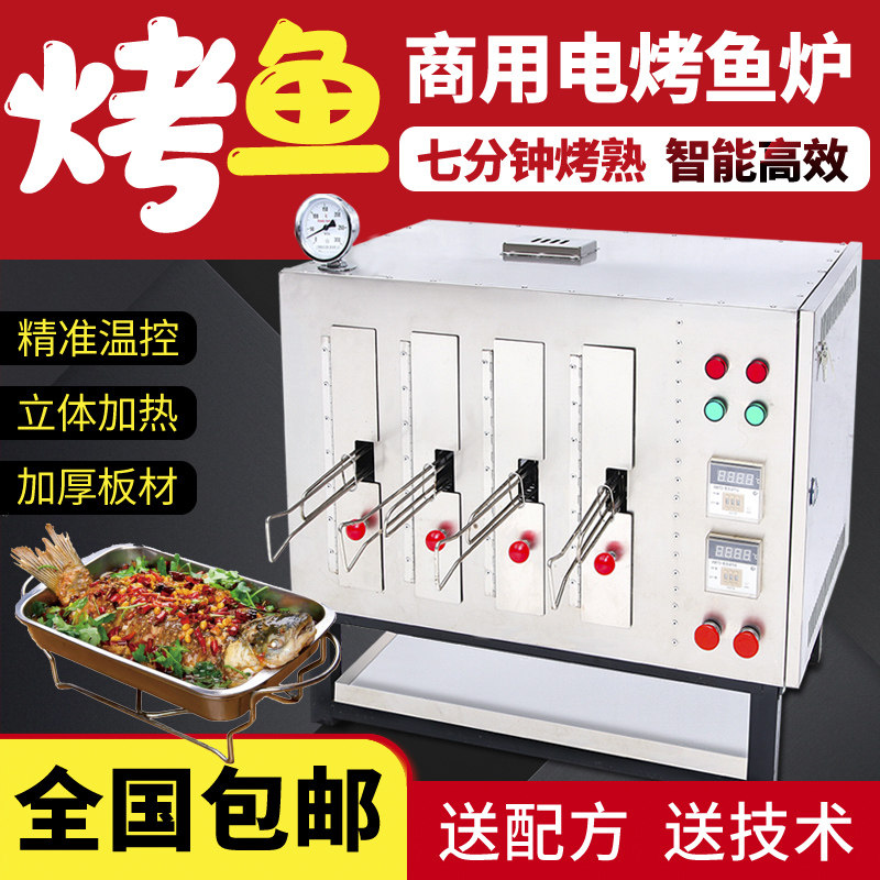 Electric grilled fish stove commercial charcoal grilled charcoal smokeless stainless steel liquefied gas electric grilled fish box grilled fish machine grill manufacturer