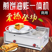 Gas Pickle Oven Pancake All-in-one Commercial Miscellaneous Grain Pancake Fruit Machine Swing Stall Hand Grip Cake Machine Iron Plate Burning Equipment