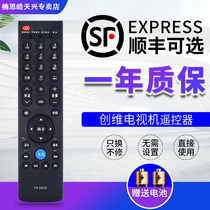 Suitable for Skyworth TV remote control YK-69JG Universal YK-69HG 69JB 69HB 69JE 42 47 55E615L