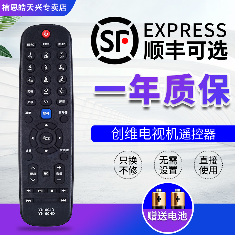Suitable for innovative TV remote control YK-60JD YK-60JB YK-60JB YK-60JC YK-60JC YK-60HA YK-60 YK-60