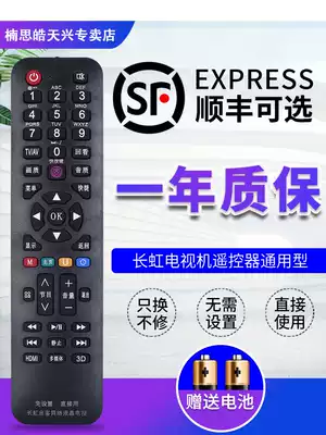 Changhong Keke smart LCD TV universal universal remote control Universal More than 99% of Changhong old-fashioned and smart LCD TV remote control on the market