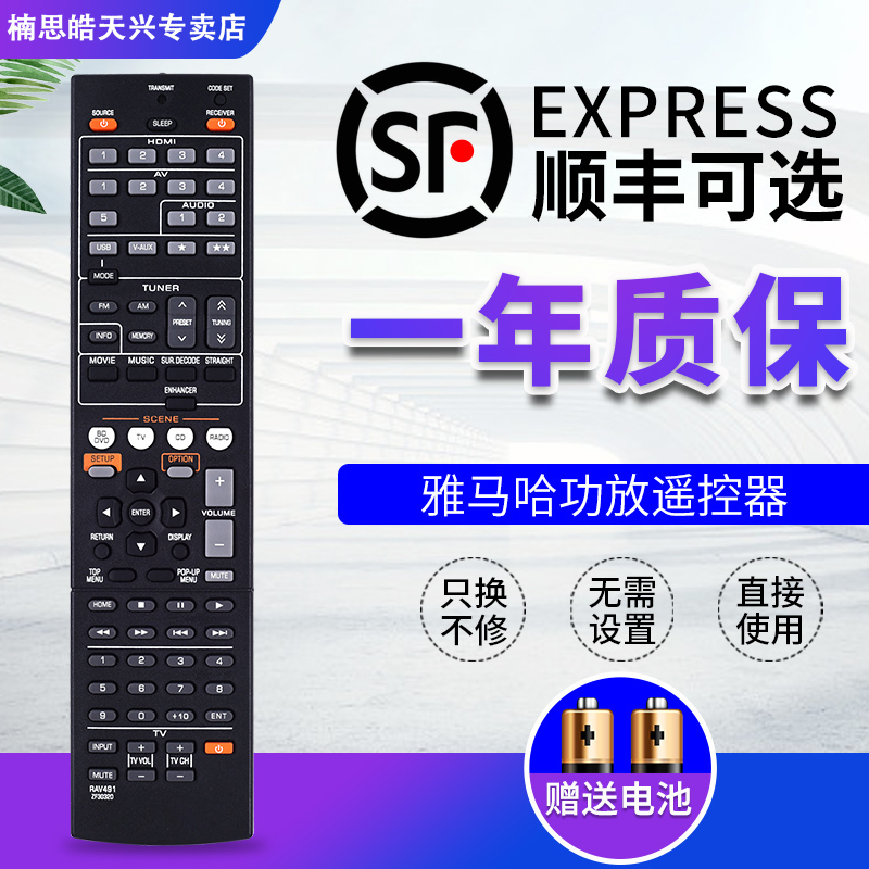 Original YAMAHA YAMAHA amplifier remote RAV491 ZF30320 universal RAV332 334 371 431 464 RX-V