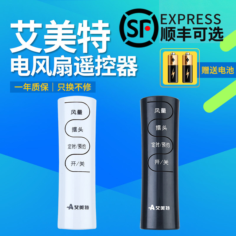 Eimette Fan Universal Remote Control All Aimette Electric Fan Tower Fan Landing Fan-FS4023R FS4023R 3522R 4030R FSW52R CS3 CS3 CS3