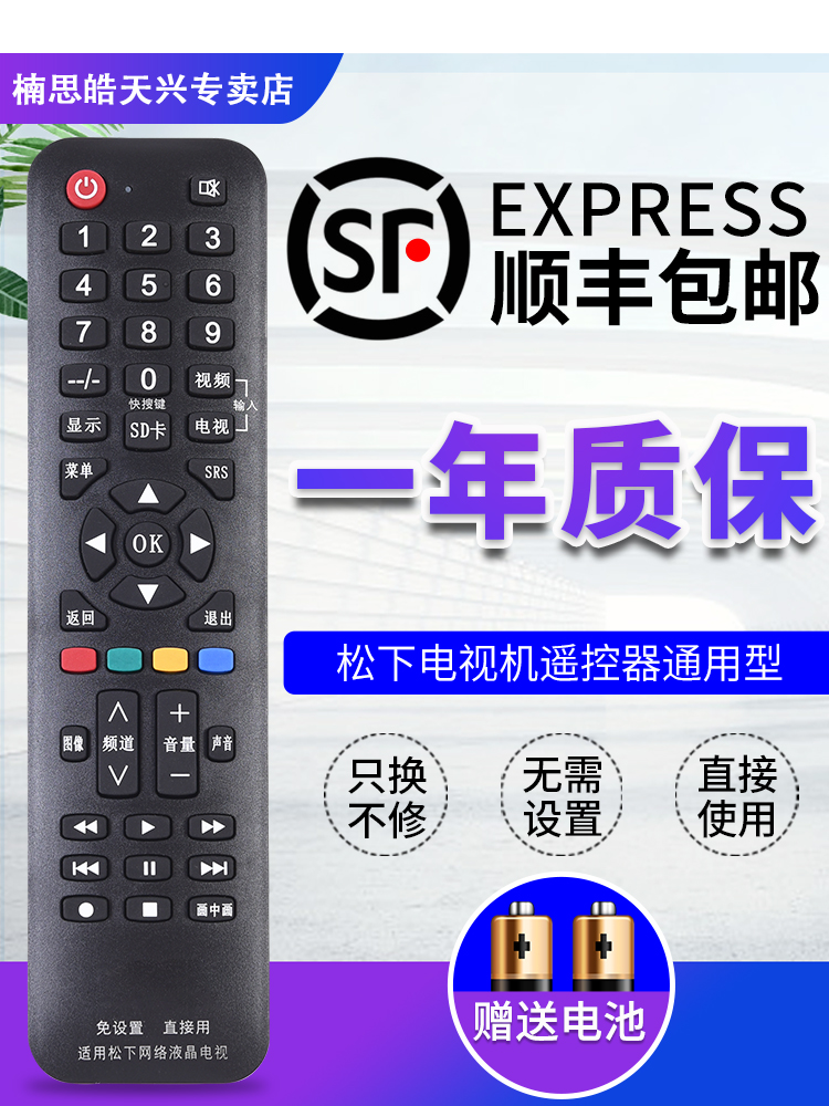 Suitable for Panasonic LCD TV universal universal remote control Universal More than 99% of Panasonic old and smart LCD TV remote control on the market