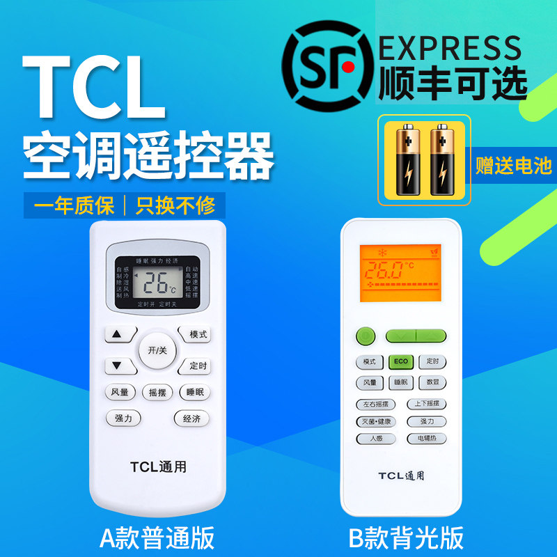 Suitable for TCL air conditioner universal remote control all TCL hanging cabinets all universal GYKQ-34 GYKQ-03 GYKQ-46 GYKQ-47 GY