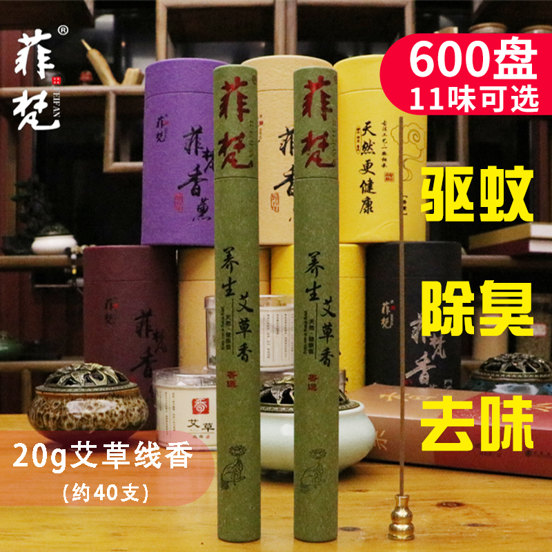 菲梵 艾草线香 20g约40支 天猫优惠券折后¥5.08包邮(¥10.08-5)送葫芦香插 菲梵 艾草线香 20g约40支 天猫优惠券折后¥5.08包邮(¥10.08-5)送葫芦香插