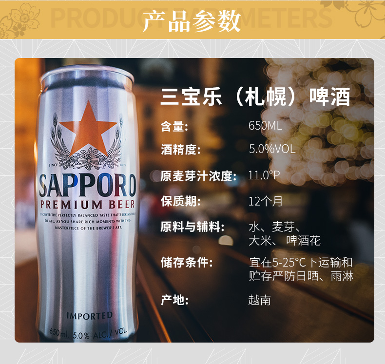 临期三宝乐啤酒日本札幌啤酒650ML*12罐