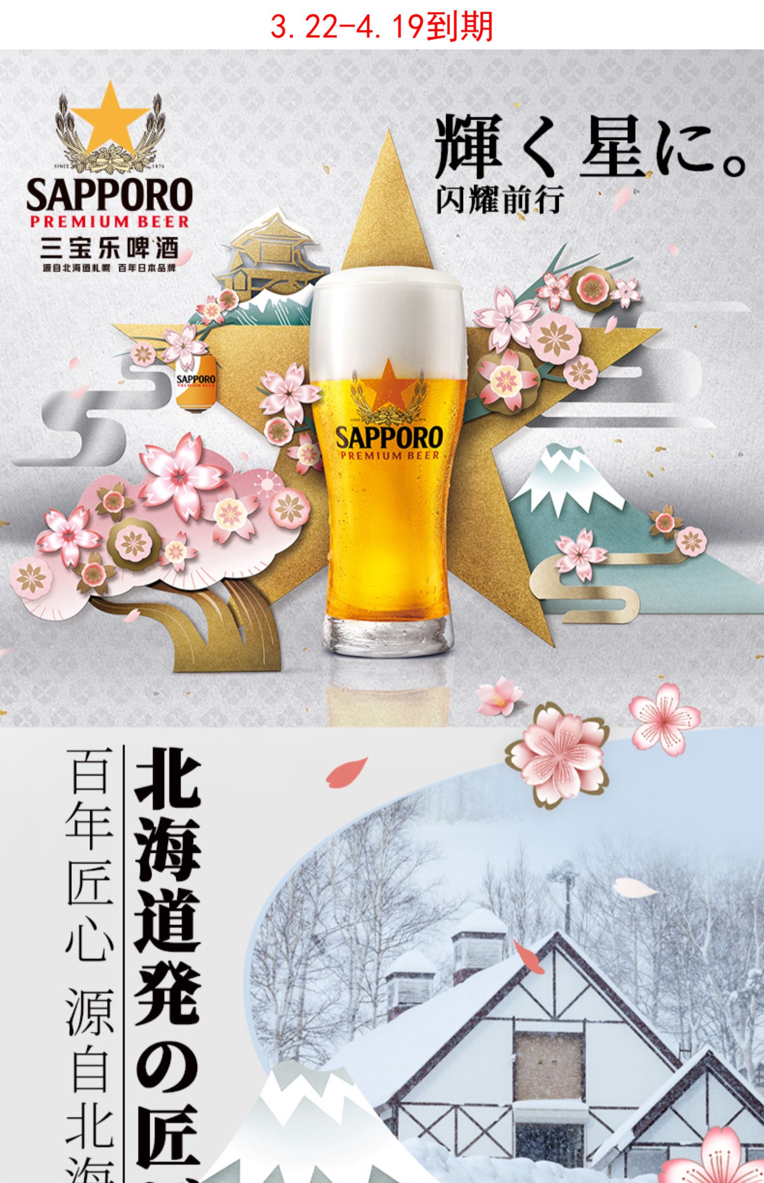 清仓特惠三宝乐精酿札幌啤酒500ML*6罐