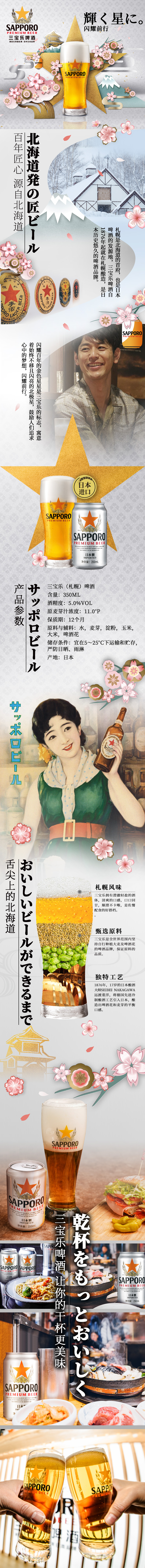 日本进口 三宝乐Sapporo 札幌啤酒 350ml*6听 图1