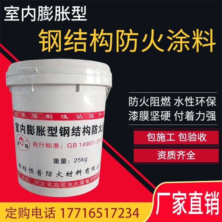 Indoor and outdoor puffy steel structure fireproof coating thin ultra-thin non-puffy steel structure fireproof coating