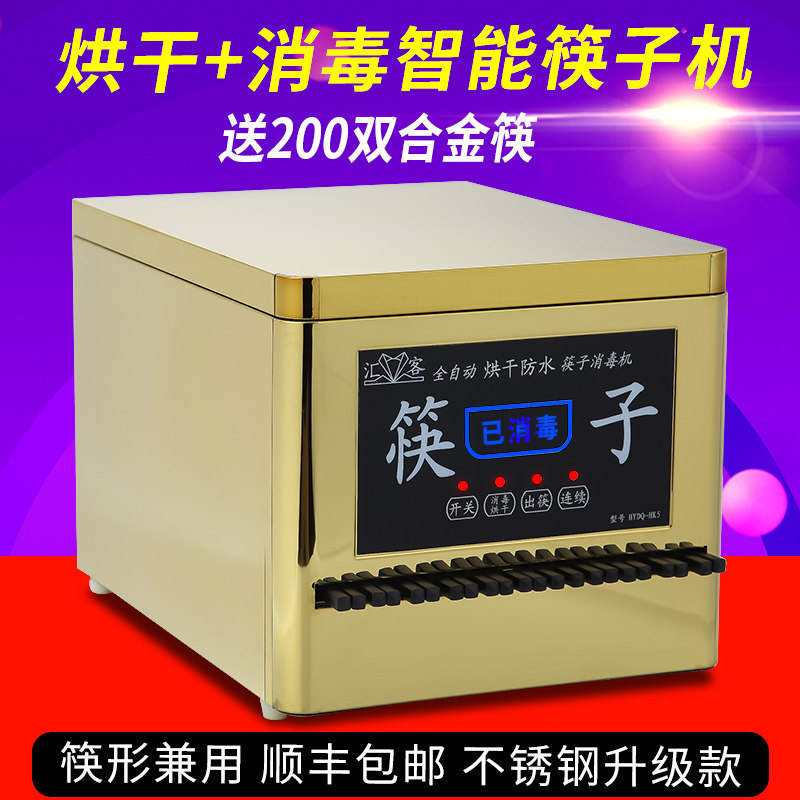 Huike intelligent automatic with drying chopstick disinfection machine Commercial stainless steel disinfection chopstick cabinet Dining room Hotel