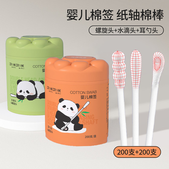 Ami Ami the Year of the Loong double head cotton swab original pulp paper shaft cotton swab ear scoop nose excrement disinfection