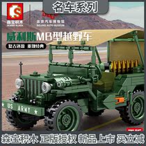 Sen Bao 705805 Willis Jeep Plug Block Transfiguration Toy Boy Retro Old Beijing Automobile Museum