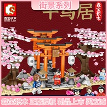 Sengbao Building Blocks Sakura Cong Bird House 601075 Japanese Street Street Street Series Childrens Assembly Toy Puzzle Birthday Gift