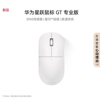 Huawei Star Leap Mouse Gt Professional Edition Office Gaming Wireless Bluetooth Mouse Star Flash Original Official Flagship Genuine Product
