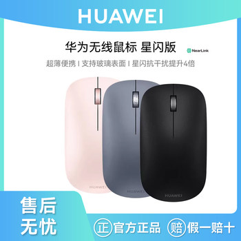 Huawei Wireless Mouse Star Flash Version Original Genuine Laptop Matebook X Pro14/D14 Universal