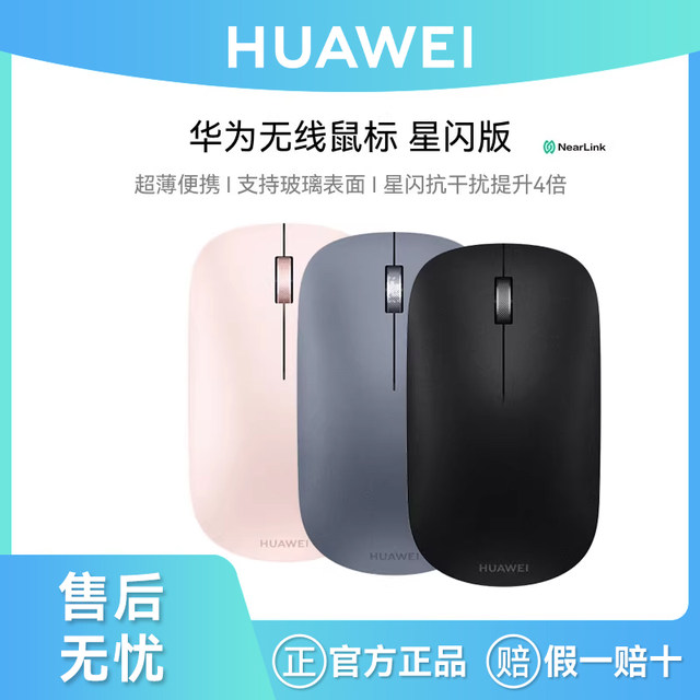Huawei Wireless Mouse Star Flash Version Original Genuine Laptop Matebook X Pro14/D14 Universal