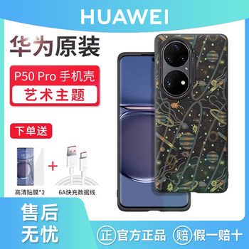 Huawei Original P50Pro Art Theme Protective Case Mobile Phone Protective Case Shell Ultra-Thin Hard Shell Men and Women Simple and Light Original Four-Corner All-Inclusive Metal Ring Buckle Bracket Genuine