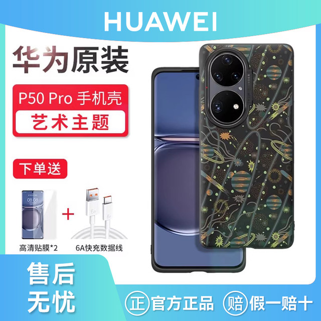 Huawei Original P50Pro Art Theme Protective Case Mobile Phone Protective Case Shell Ultra-Thin Hard Shell Men and Women Simple and Light Original Four-Corner All-Inclusive Metal Ring Buckle Bracket Genuine