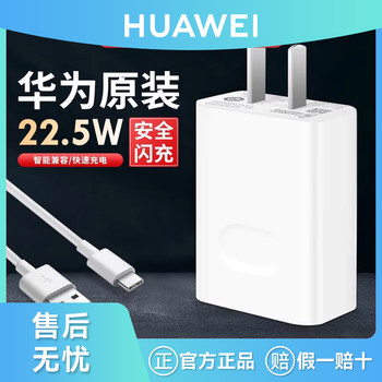 Huawei Original 22.5W Se Charger Fast Charging Genuine Mobile Phone Suitable for P9P40P30Mate30 20Pro Honor V30X10Pro Data Cable Fast Charging Head Set Charging Head