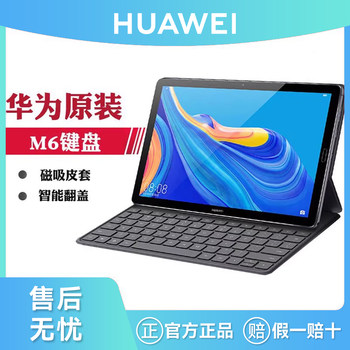 Huawei Original M6 Tablet Magnetic Keyboard Matepad 10.8 Computer Leather Case Nfc External Integrated Smart Keyboard Thin, Portable and Simple