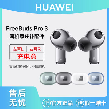 Huawei Freebuds Pro 3 Bluetooth Earphones Original Single Left Earbud, Right Earbud, Charging Case Replacement Parts