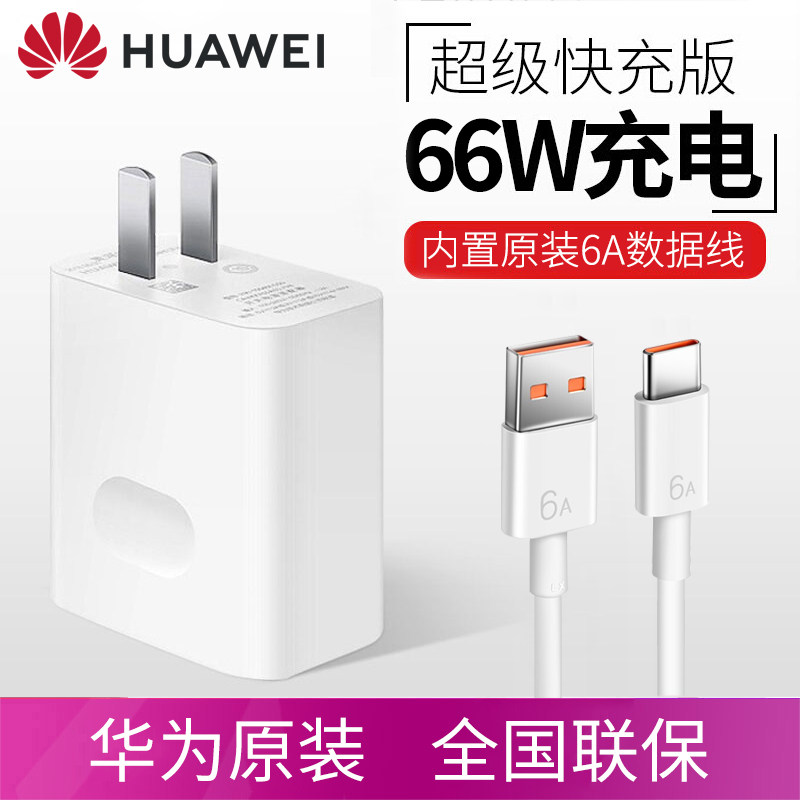 Huawei 66W charger fast-charging Mate40Pro Pro RS Porsche Nova8 SE mobile phone power private head plug Type-C punch 6A official original