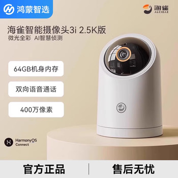 Hongmeng Smart Selection Haique Smart Camera 3I 2.5K Ultra Hd Indoor Home Use Mobile Phone Remote 360 ° Wireless Surveillance Camera with Voice Communication for Home Pets, Official Flagship Product.