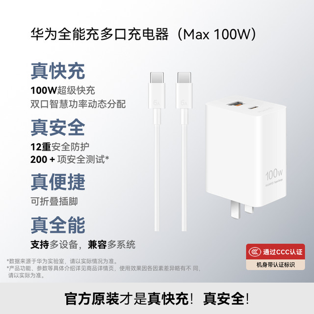 Huawei Original 100W All-In-One Multi-Port Charger Genuine Super Fast Charging Dual-Port Charging Head Suitable for Pura70Pro/Mate70Pro/60/40/X5/X3/Nova12Ultra/11