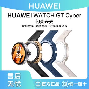 Huawei/Huawei Original Watch Gt Cyber Flashing Case Smart Watch Replacement Strap Integrated Strap for Men and Women High-End Sports Fashion Personalized Accessories Official Flagship Genuine Product