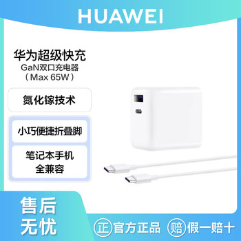 Huawei Original 65W Dual-Port Gallium Nitride Charger Matebookx/E/X Pro/13/14 Mobile Phone Tablet Notebook Universal Super Fast Charging Gan Charging Head Max Official Flagship Genuine Product