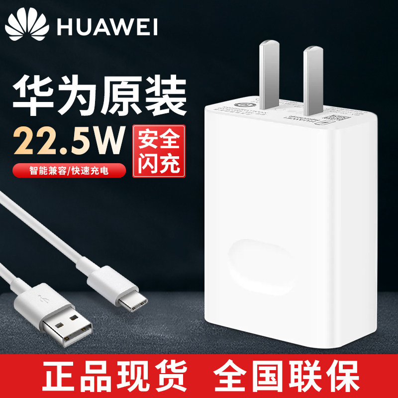 Huawei original dress super fast charging phone charger p9p40p30mate30 20pro glory v30x10 play4t pro data line 22 5W